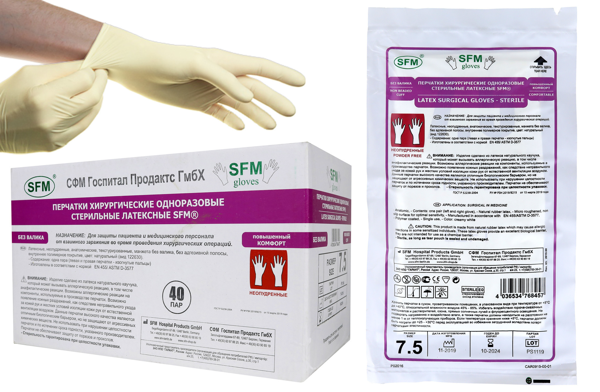 Перчатки хирургические стерильные неопудренные без валика SFM 40 пар р.6,5(S)