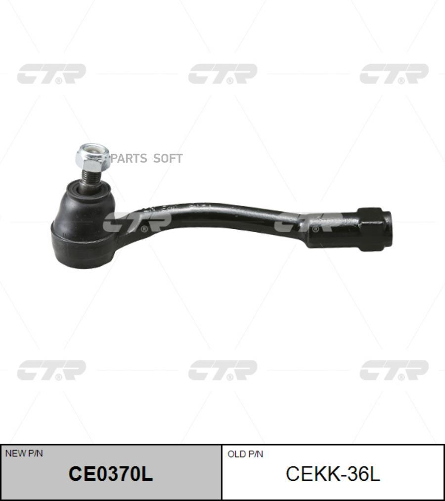 

CTR Наконечник рулевой CTR CE0370L