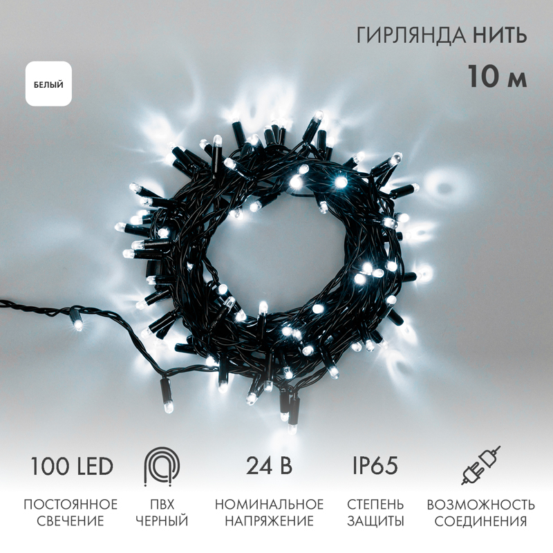 

Cветовая гирлянда новогодняя NEON-NIGHT Нить 10м 100 LED черный ПВХ IP65 Белый, Нить 10м 100 LED черный ПВХ IP65 Белый