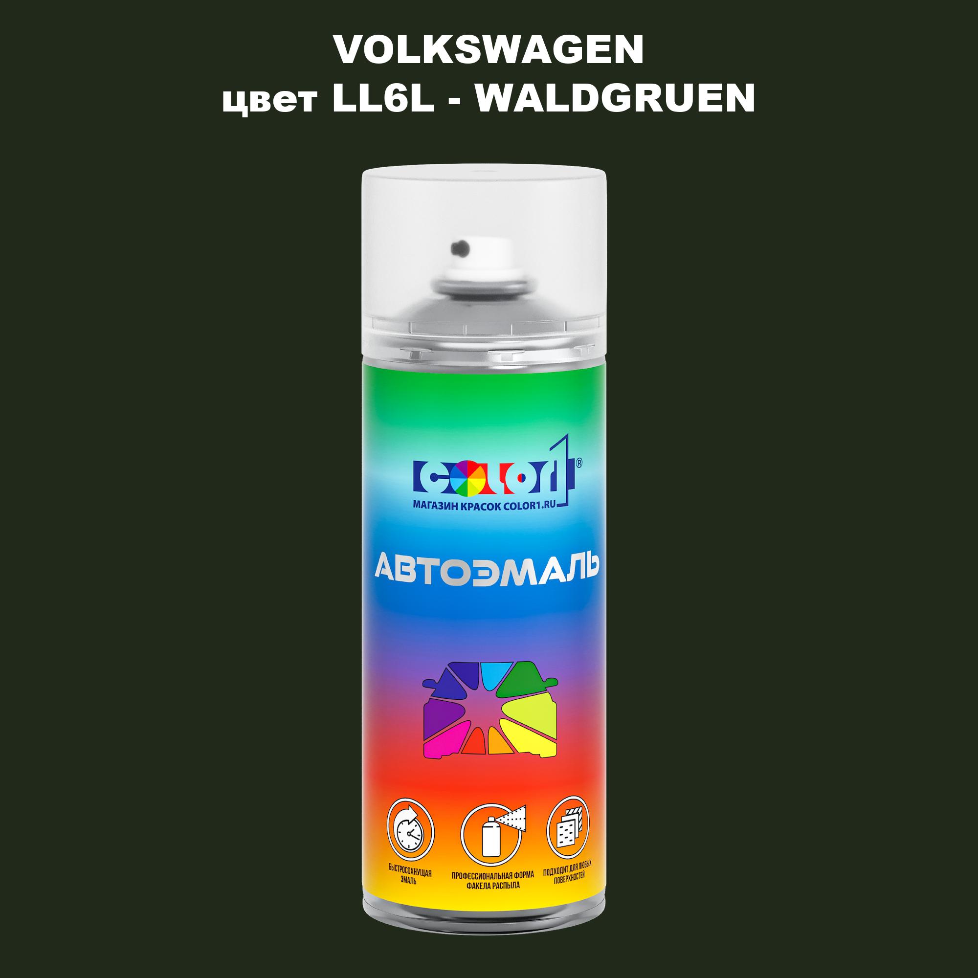

Аэрозольная краска COLOR1 для VOLKSWAGEN, цвет LL6L - WALDGRUEN, Прозрачный