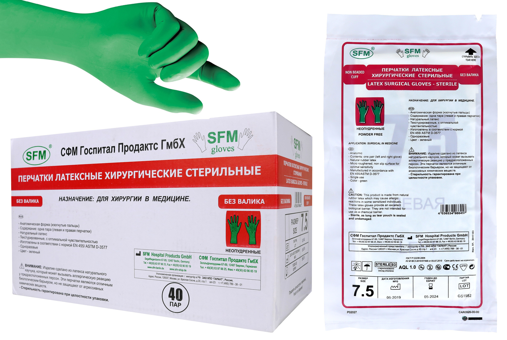 Перчатки хирургические стерильные неопудренные без валика SFM 40 пар р.7,0(M)