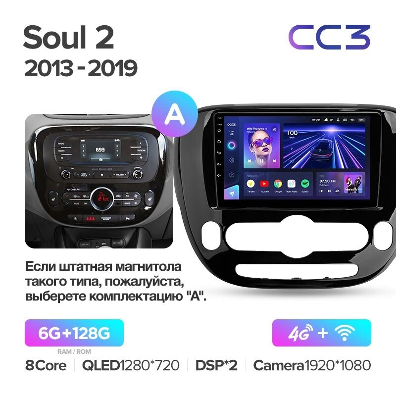 

Штатная магнитола Teyes CC3 360 Kia Soul 2 PS 2013-2019 Вариант A