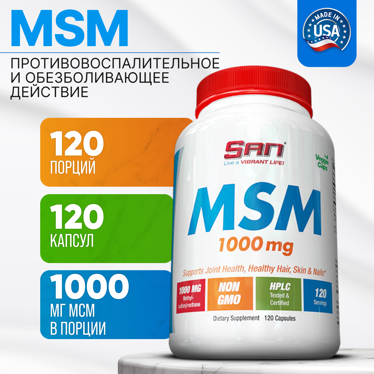Msm San 1000 мг капсулы 120 шт.