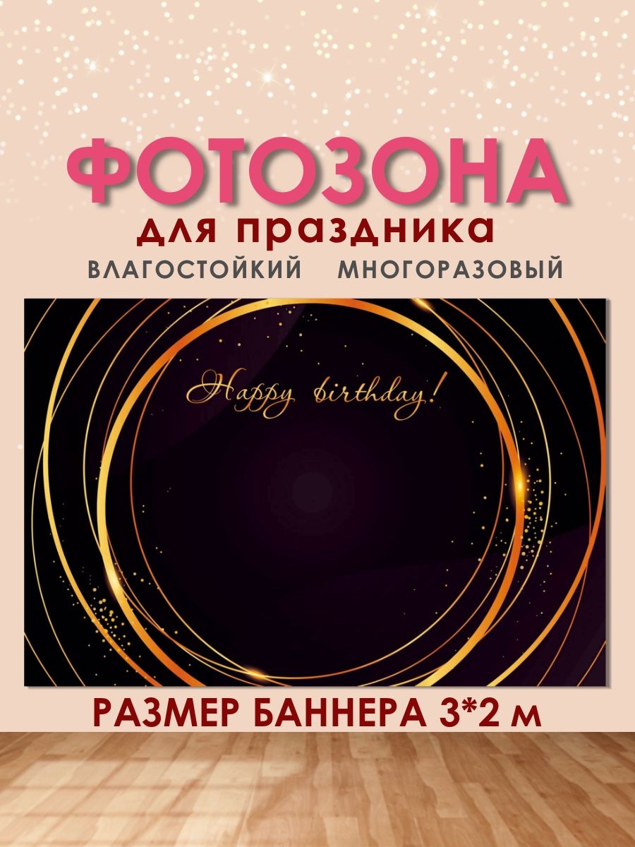 

Фотофон РПК Discovery 3x2м круги+черный+золото, Черный;желтый;золотистый;коричневый