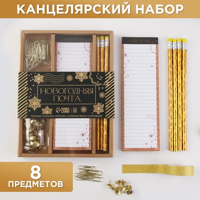 

Набор канцелярских товаров в коробке «Новогодняя почта»