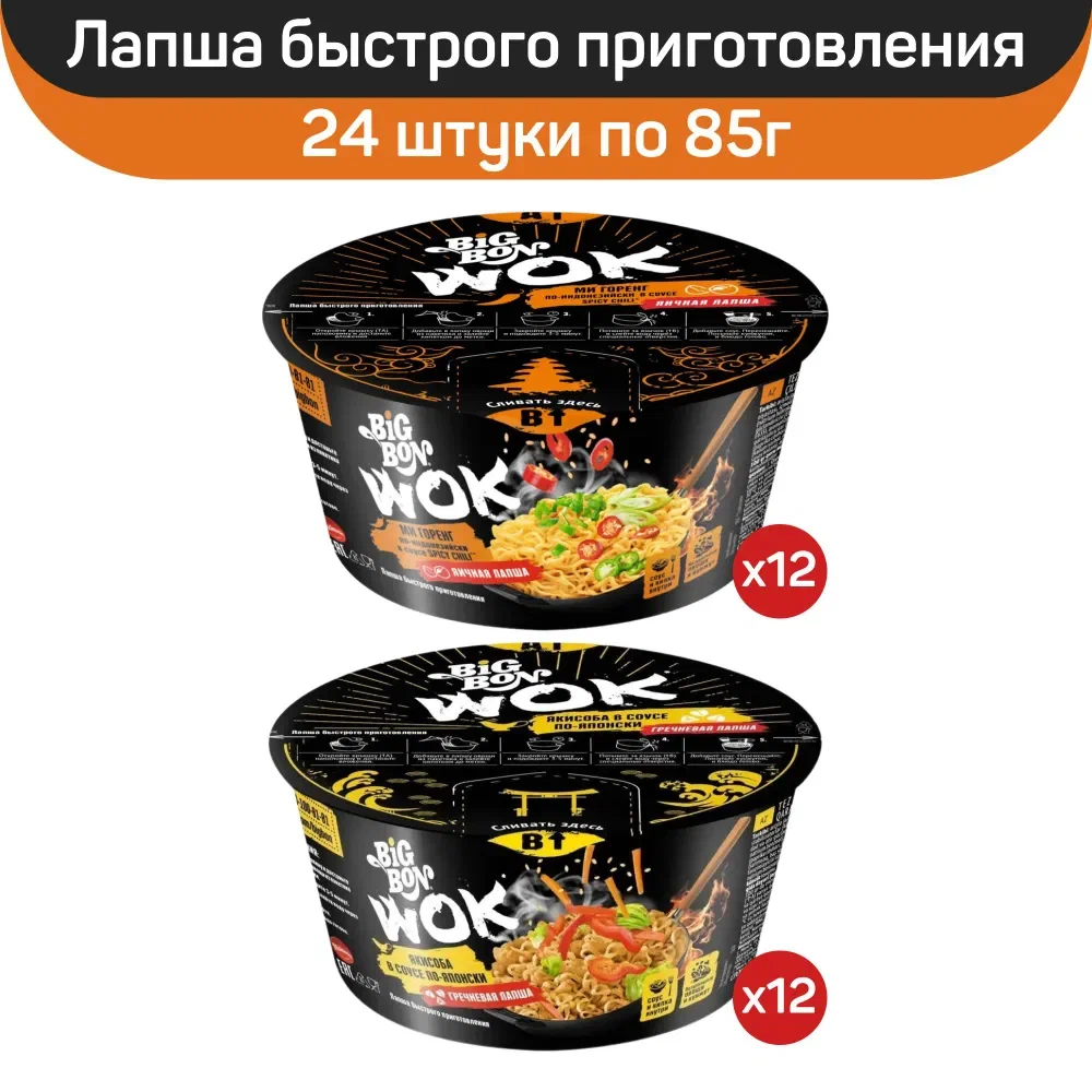 

Лапша BigBon, Микс вкусов Wok 2 вкуса по 12 каждого, 24 шт по 85 г