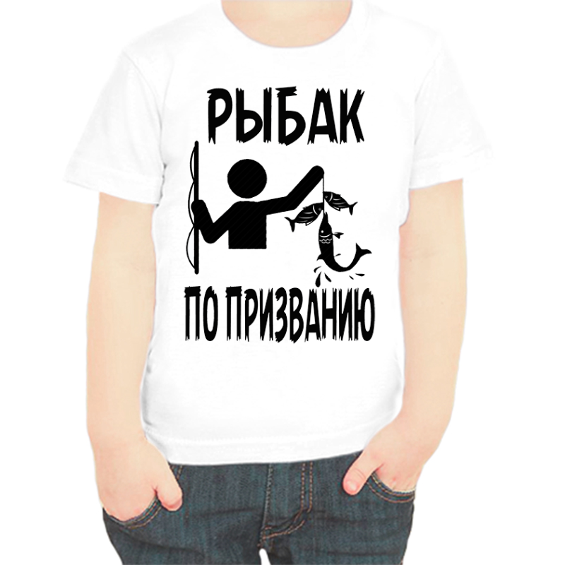 

Футболка мальчику белая 28 р-р для рыбаков рыбак по призванию, Белый, fdm_rybak_po_prizvaniyu.1374