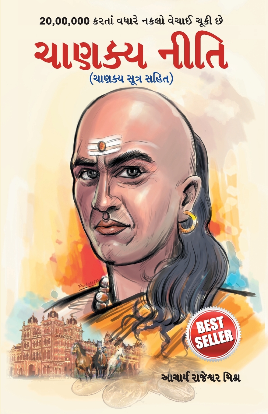 

Chanakya Neeti