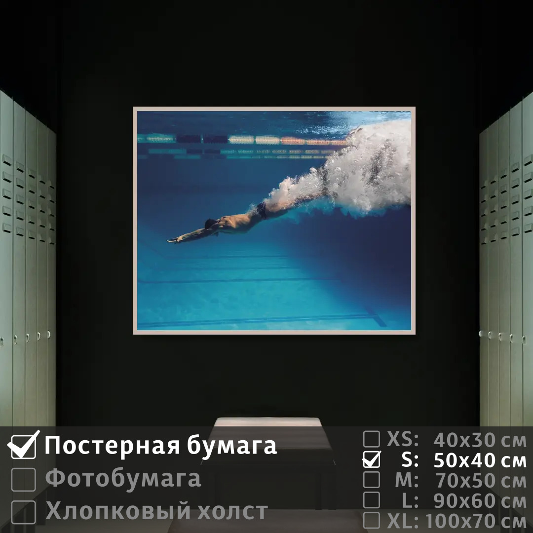 

Постер на стену ПолиЦентр Пловец плавает под водой в бассейне 50х40 см, ПловецПлаваетПодВодойВБассейне