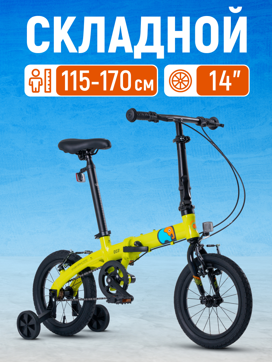 Велосипед Складной Maxiscoo S007 Стандарт 14'' 2024 Z-MSC-007-1401 желтый обруч алюминиевый d54см желтый
