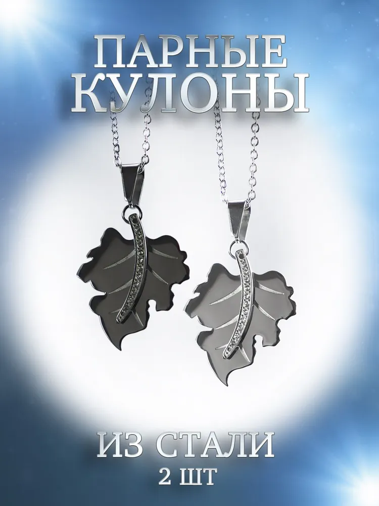 

Парные кулоны из стали DC012, фианит, DC012