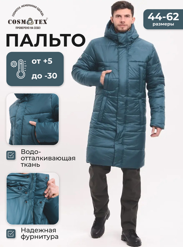 

Пальто мужское CosmoTex Торнадо бирюзовое 48/170-176, Бирюзовый, Торнадо