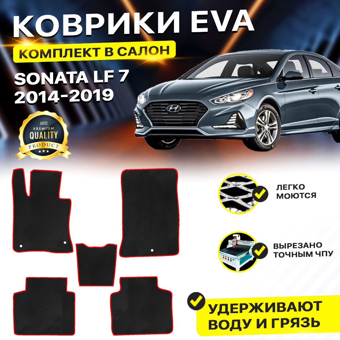 

Комплект ковриков DreamCar Technology Hyundai Sonata 7 LF 2014-2019/VII черный красный