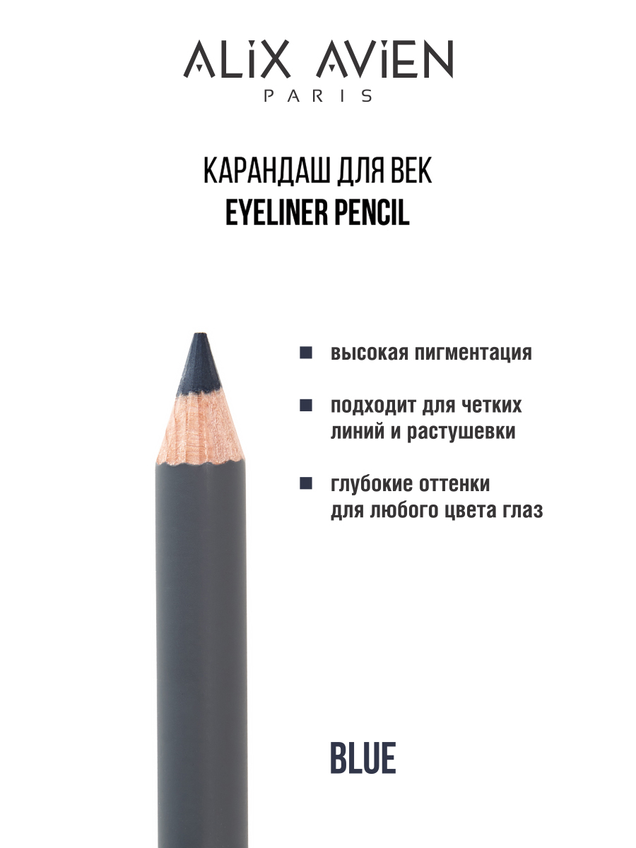 Карандаш для век ALIX AVIEN Smoky eyeliner pencil синий карандаш для век alix avien водостойкий extreme lasting синий