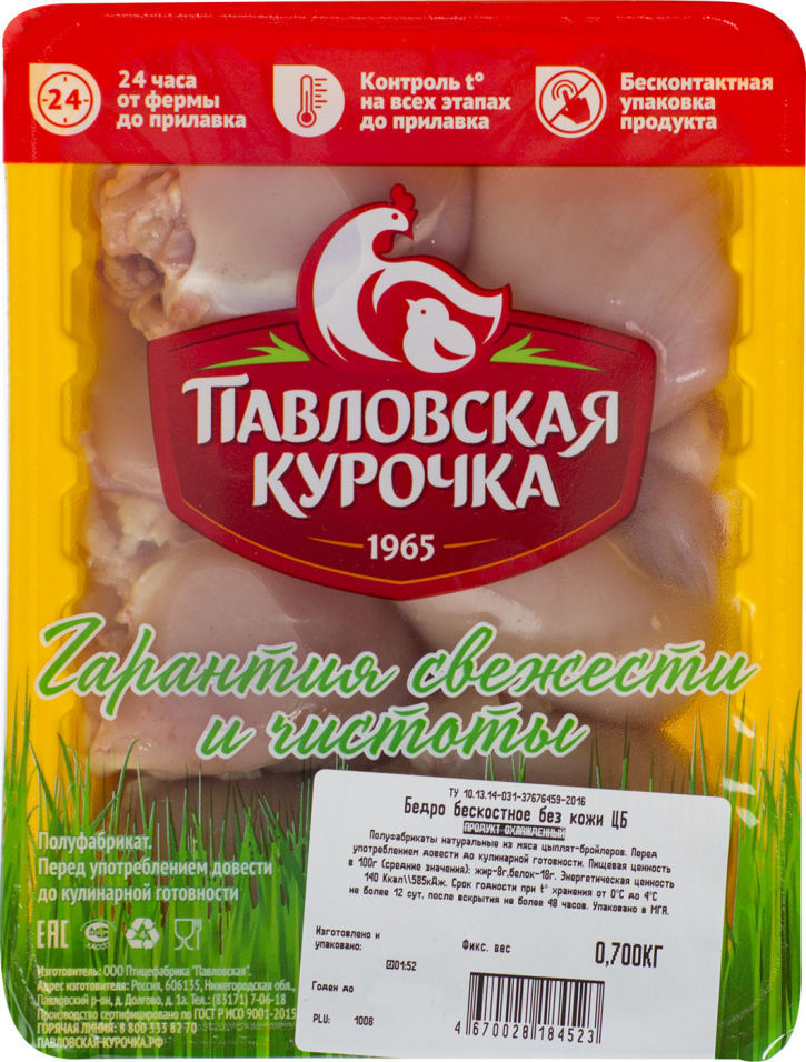 

Бедро без кости и кожи цыпленка-бройлера Павловская курочка охлажденное