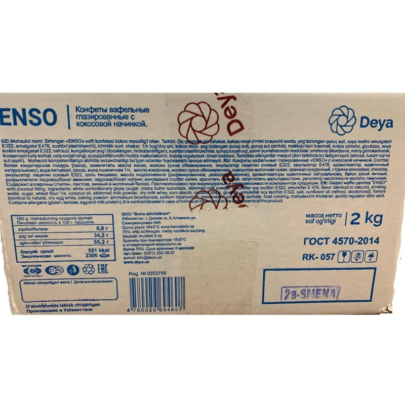 

Конфеты Enso вафельные глазированные с кокосовой начинкой, 2кг/уп