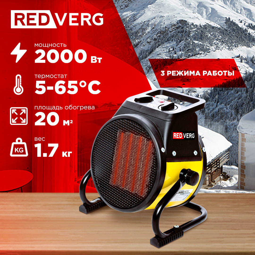 

Электрический воздухонагреватель REDVERG RD-EHC2, Желтый, RD-EHC2