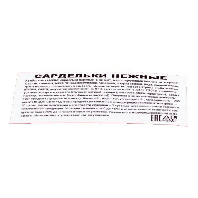

Сардельки Сагуны Нежные вареные