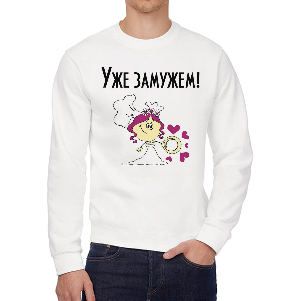 

Свитшот мужской CoolPodarok Уже замужем белый 52 RU, W0114496