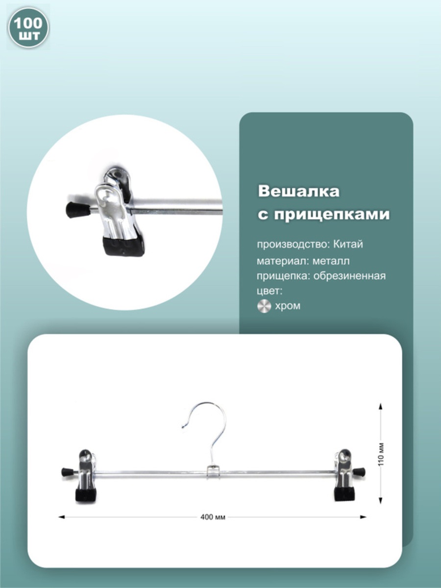 

Вешалка-плечики NoBrand a019 a019_100 100 шт, Серебристый, a019