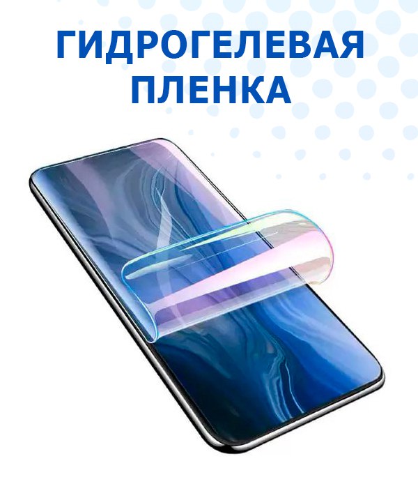 

Гидрогелевая защитная пленка для Samsung Galaxy A6s