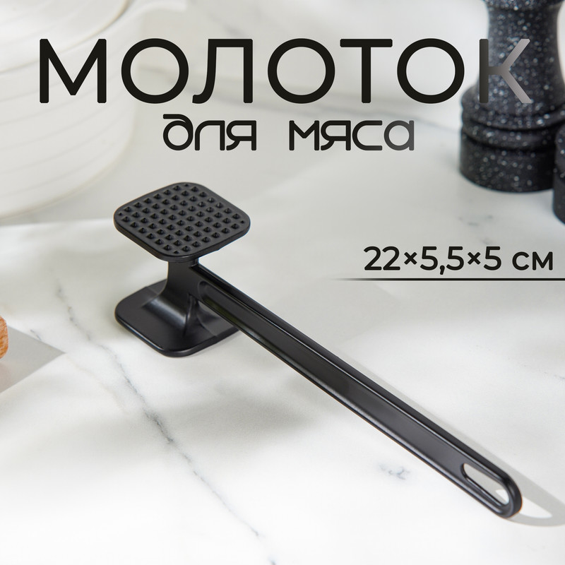 Молоток для мяса Magistro Alum black, 110 грамм, 22 см, цвет чёрный, 9924895