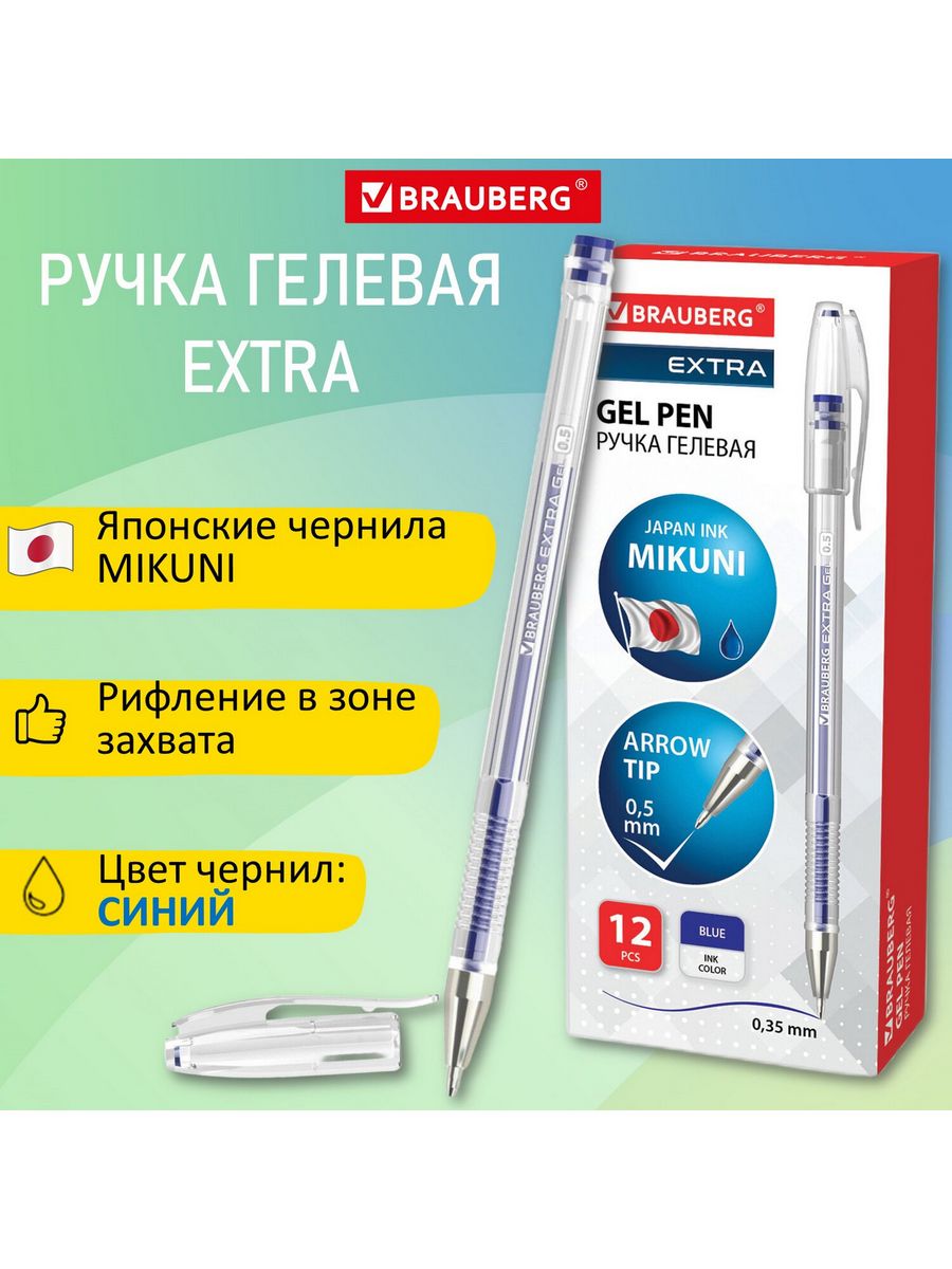 

Ручки Brauberg гелевые 12 шт