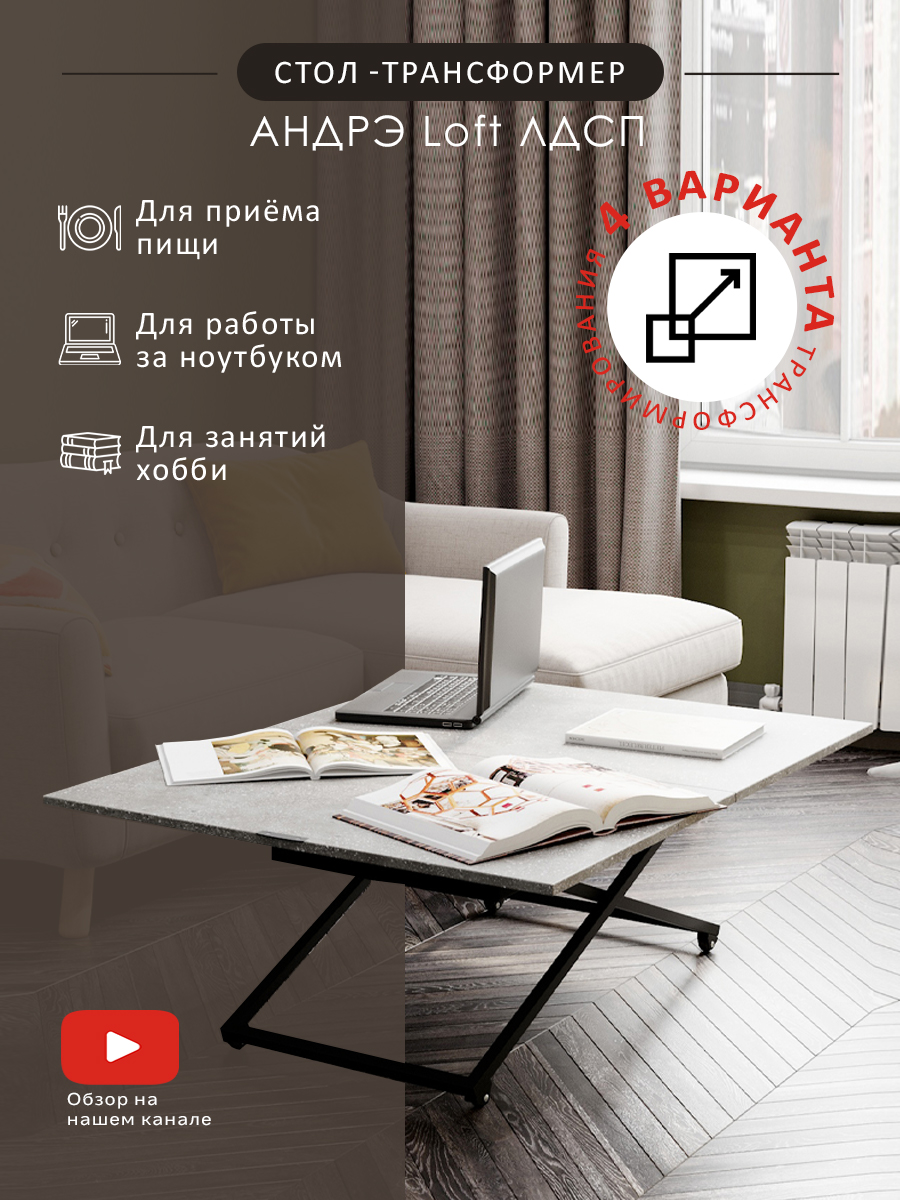 

Стол универсальный трансформируемый Мебелик АНДРЭ Loft ЛДСП терраццо/чёрный, АНДРЭ Loft