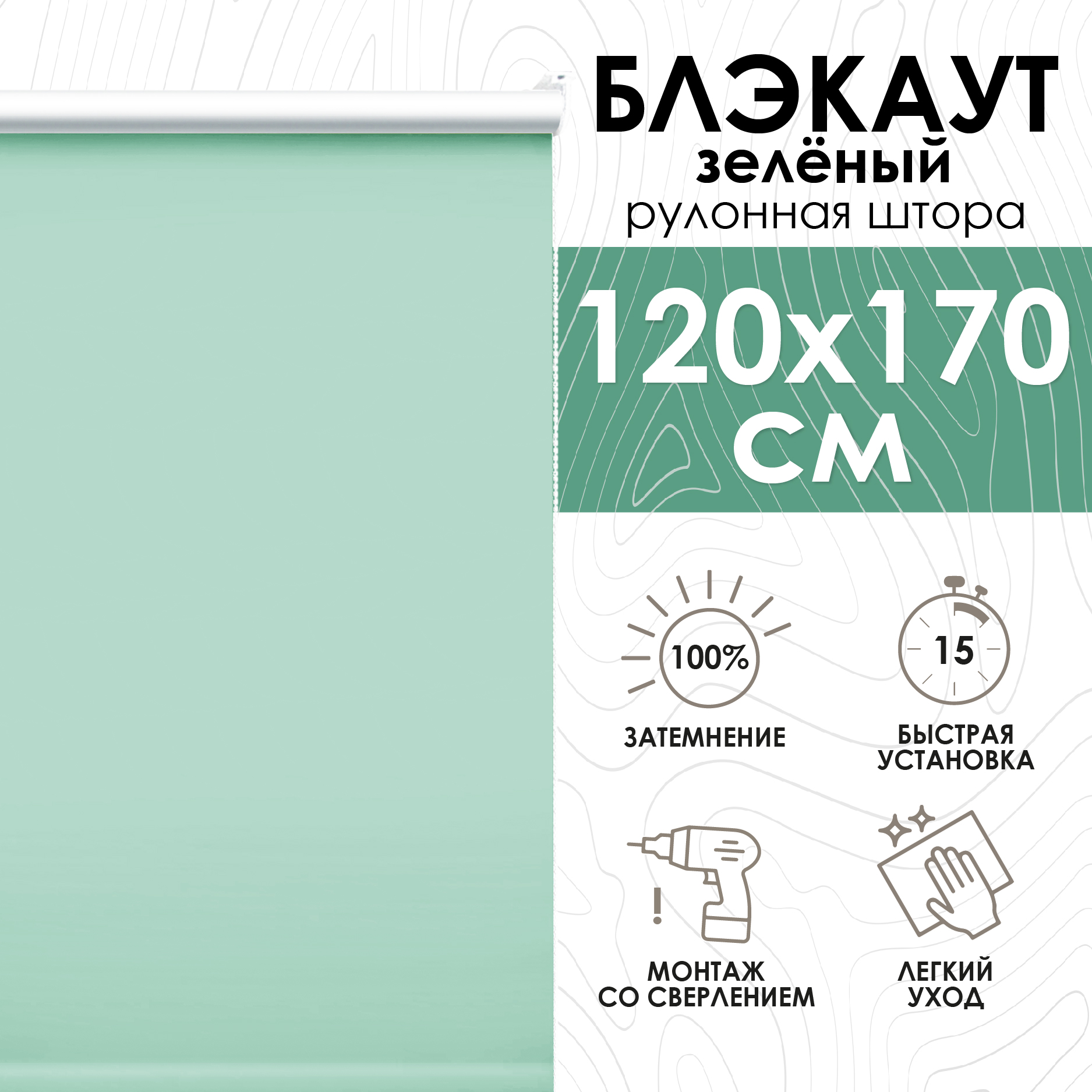 

Рулонные шторы Эскар Lux блэкаут 120х170 см, зеленый, Lux