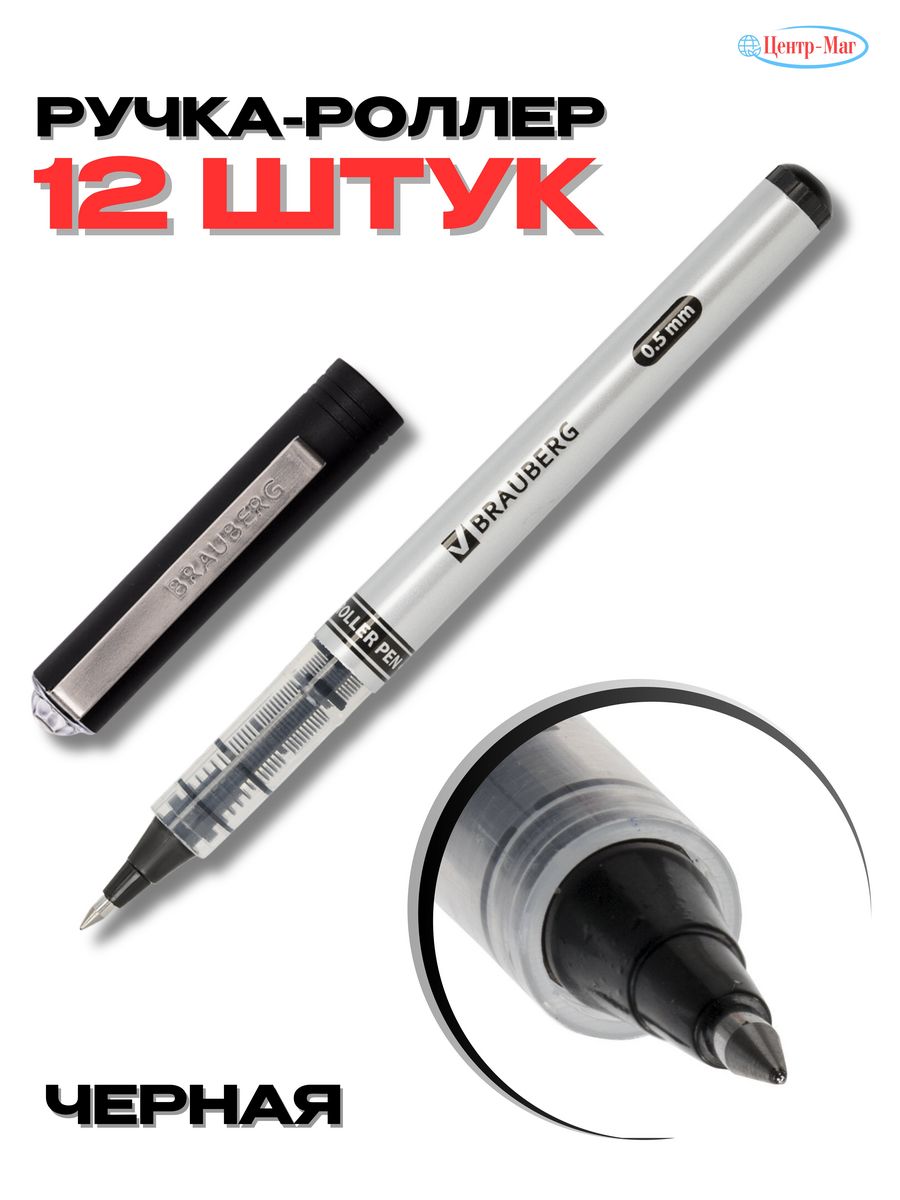 

Ручки Brauberg роллеры 12 шт