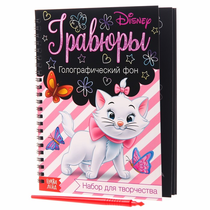 

Набор для творчества «Гравюры. Кошечка Мари» Коты аристократы, голографический фон