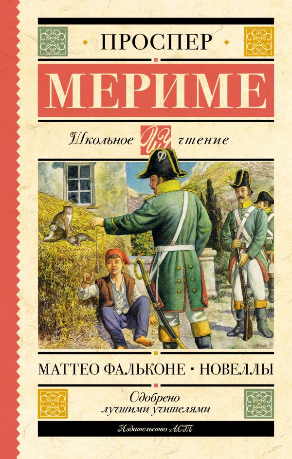 

Маттео Фальконе