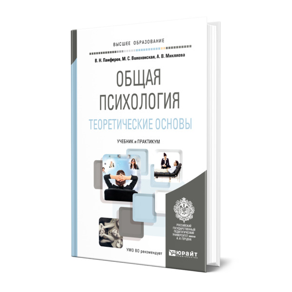 фото Книга общая психология. теоретические основы юрайт