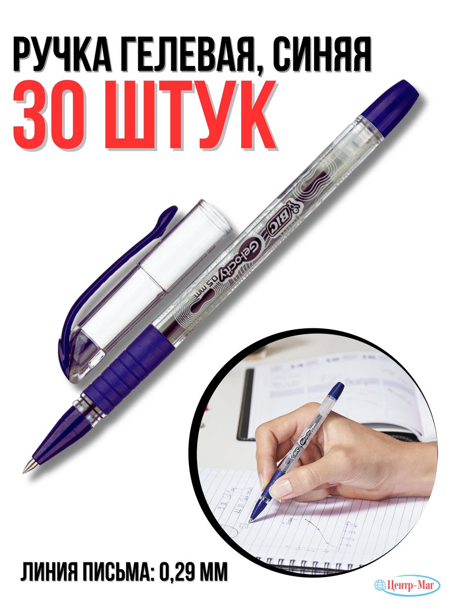 

Ручки гелевые BIC Gelocity Stic 30 шт