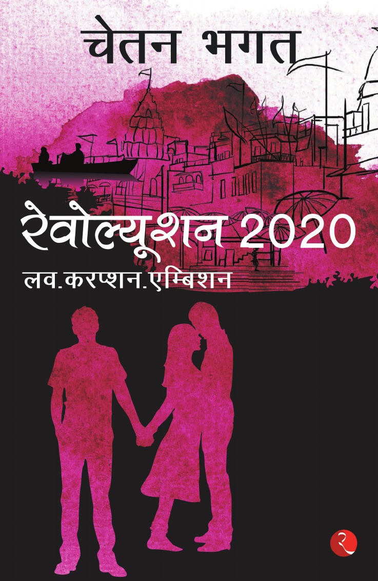 

Revolution 2020