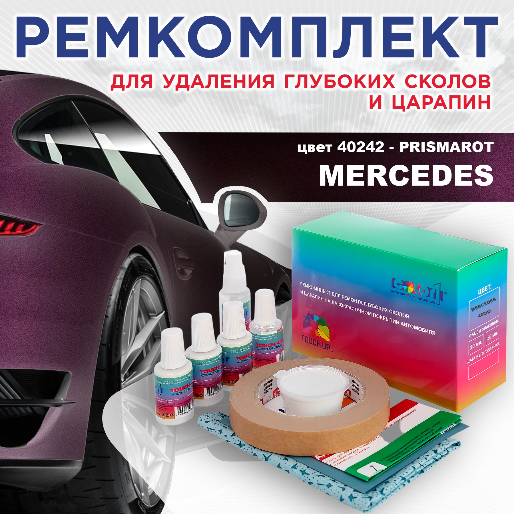 

Ремкомплект для ремонта сколов и царапин COLOR1 для MERCEDES, цвет 40242 - PRISMAROT, Бесцветный