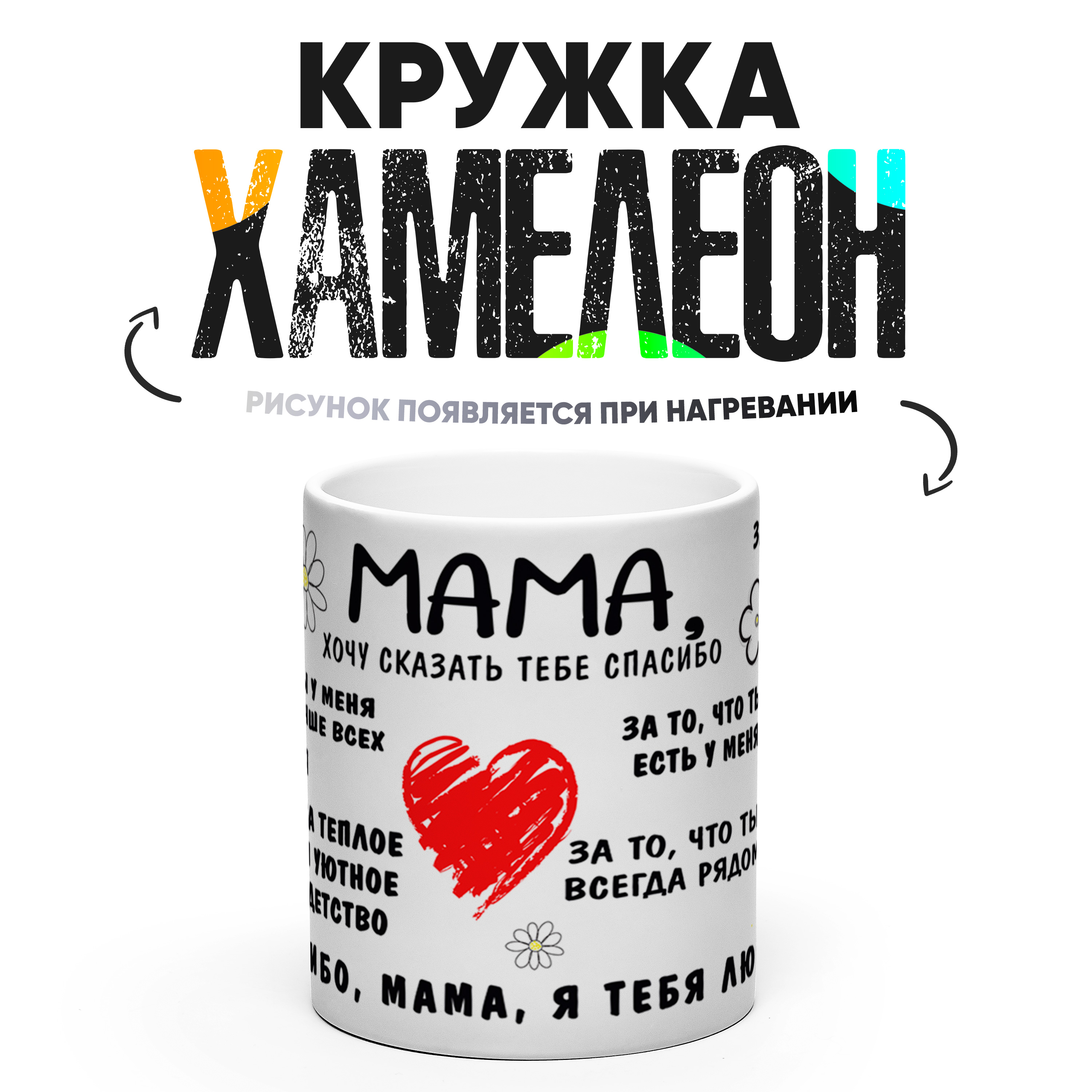 

Кружка Хамелеон КР165757ХМ, Хамелеон
