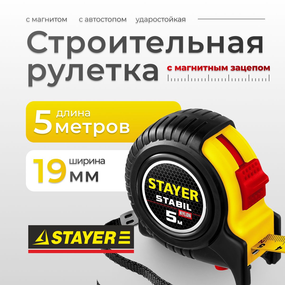 

Рулетка STAYER строительная stayer34131-05, длина 5 метров, строительная