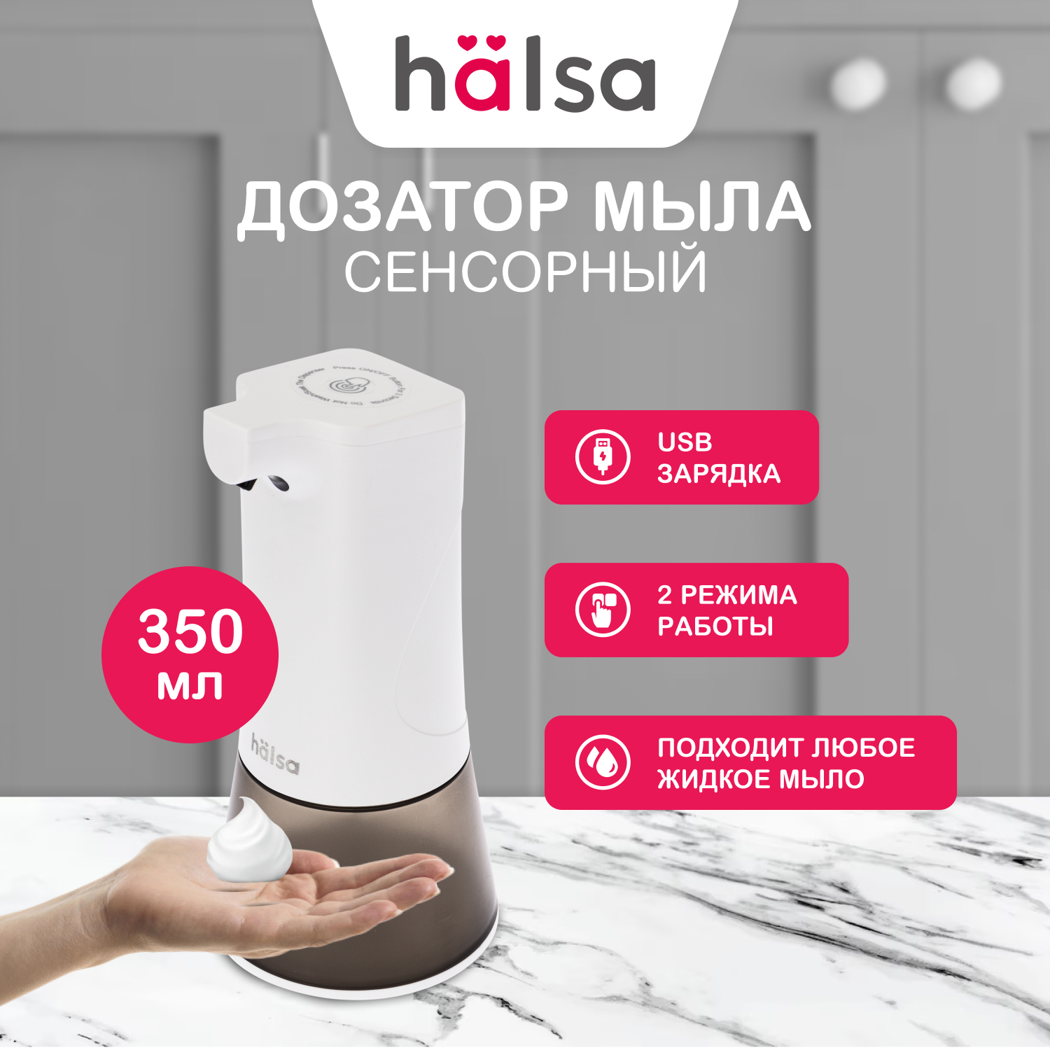 Дозатор HALSA для жидкого мыла автоматический сенсорный 1799₽