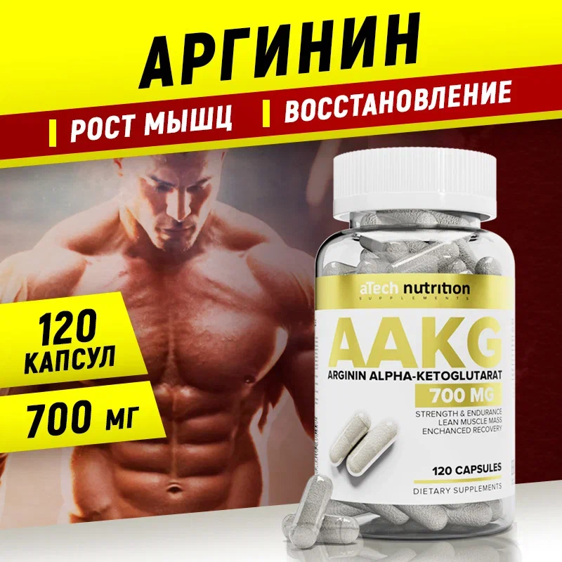 Аргинин AAKG 120 капсул aTech Nutrition