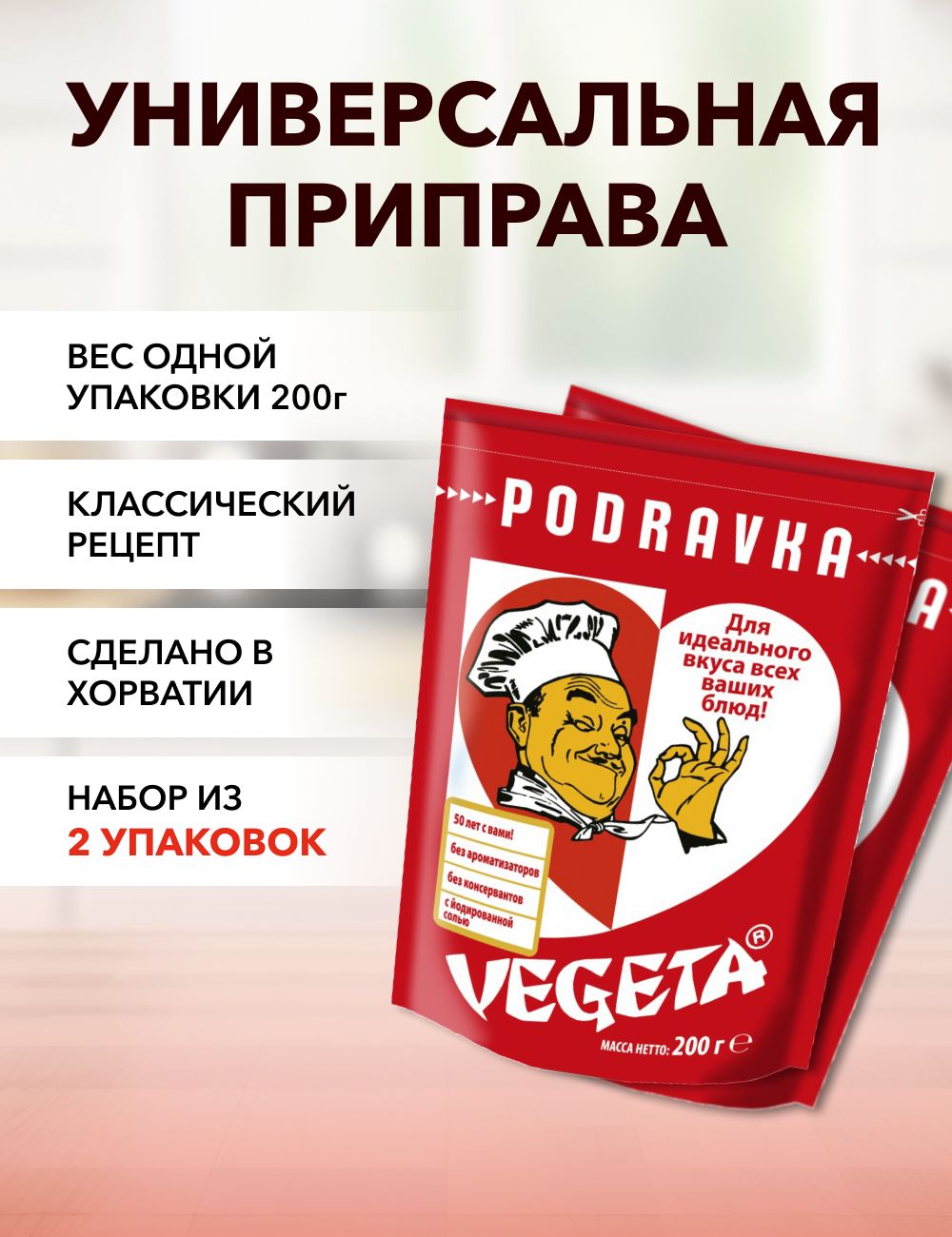 Универсальная приправа Podravka Vegeta, 200 г х 2 шт