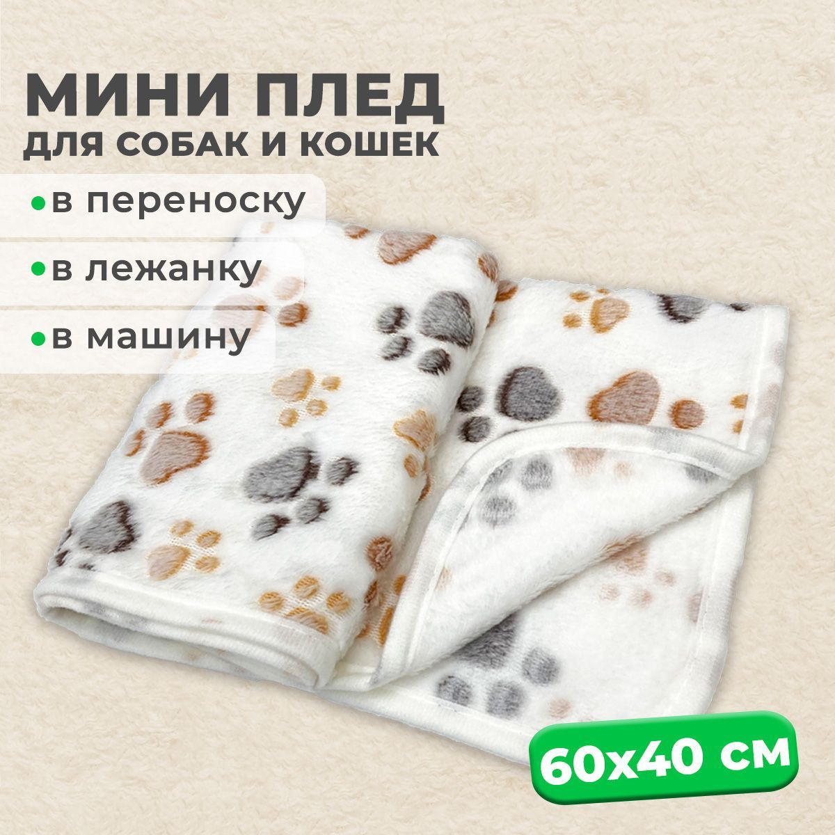 

Подстилка для животных MiloPets Dream, флис, белый, 60х40 см, Dream-мс