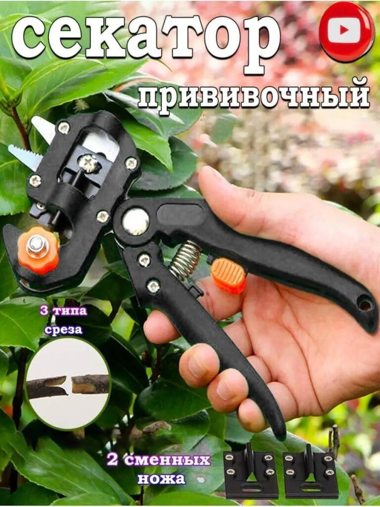 

Прививочный садовый секатор NoBrand, Черный, Китай