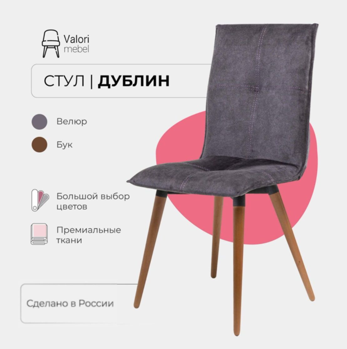 

Стул для кухни Valori Дублин, Велюр фиолетовый, массив дерева, 1 шт, Дублин