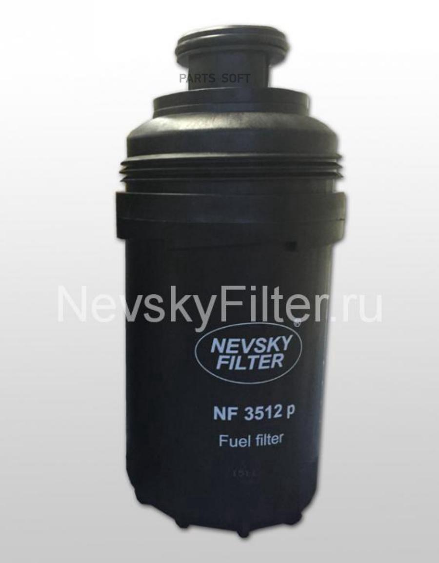 

NF-3512P_фильтр топл. D90xH210 ГАЗель, Соболь дв.CUMMINS ISF 2.8s4129P, ISF 3.8