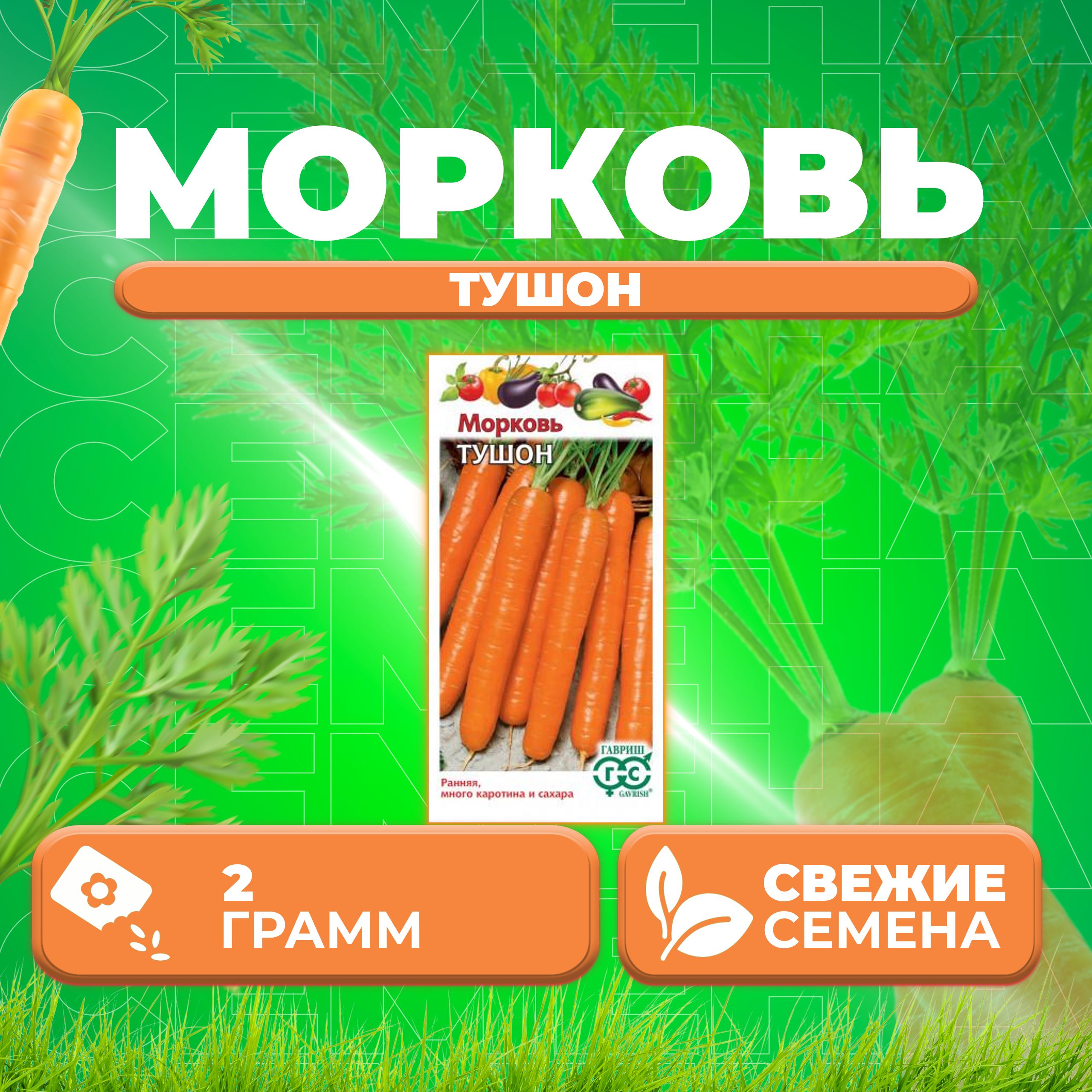 

Семена морковь Тушон Гавриш 000205-1 1 уп.
