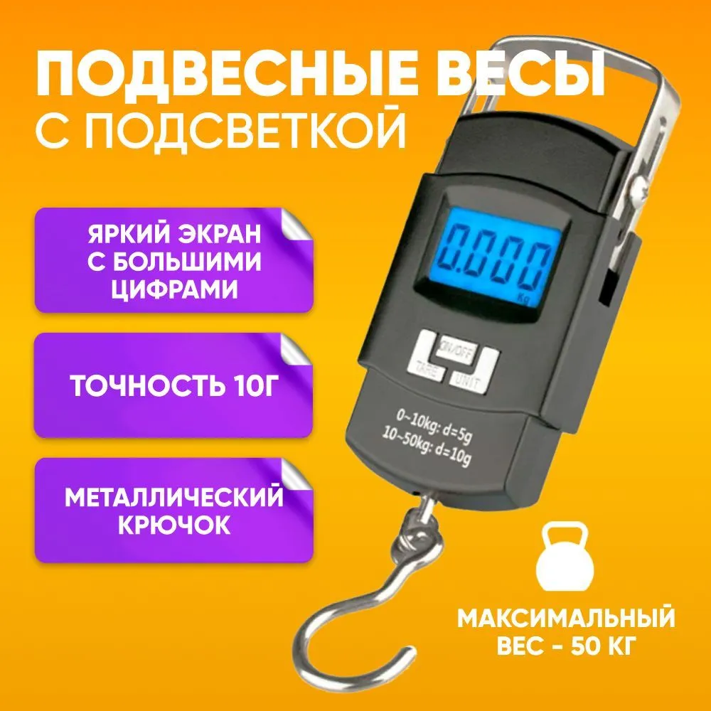 Весы для багажа ABS Wh-a08 черные