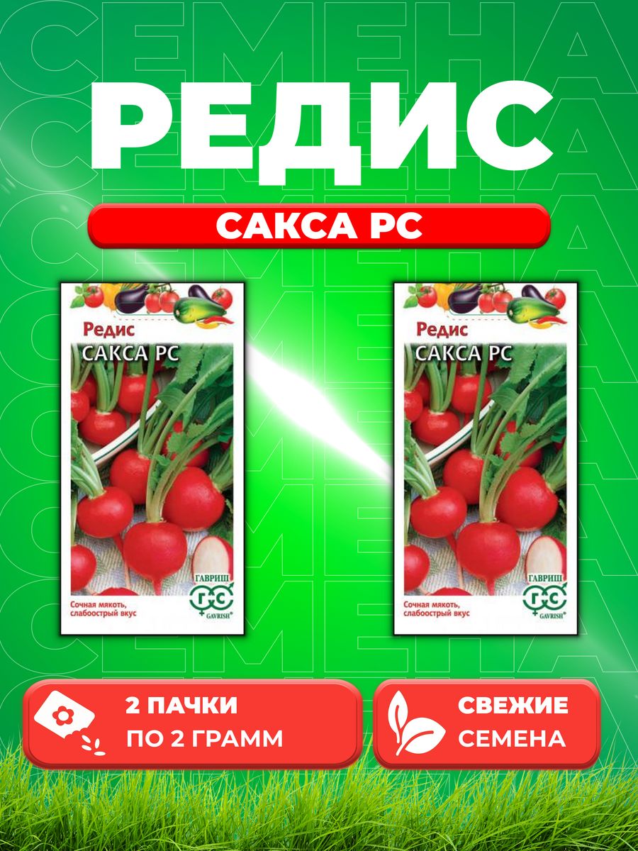 

Семена редис Гавриш Сакса Рс 000306-2 2 уп.