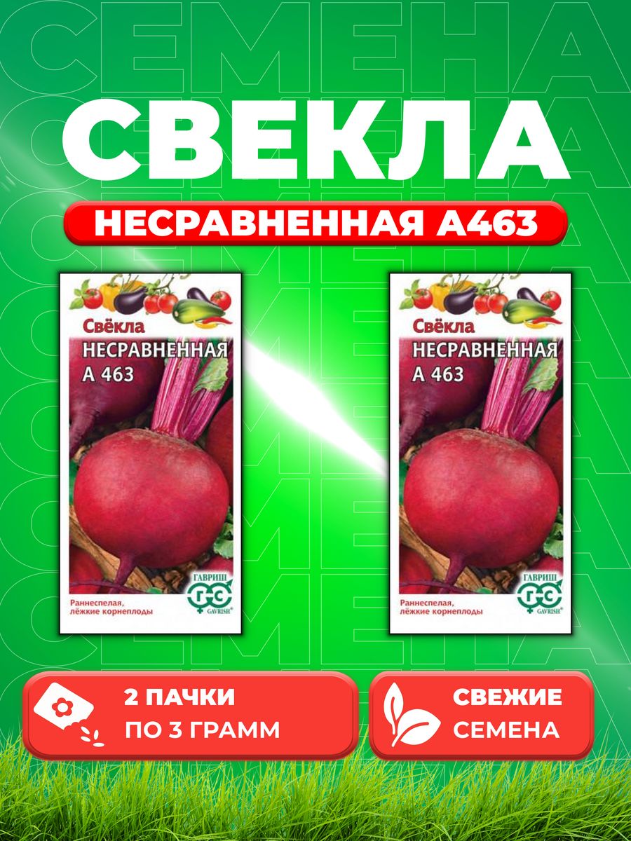 

Семена свекла Гавриш Несравненная А463 000307-2 2 уп.
