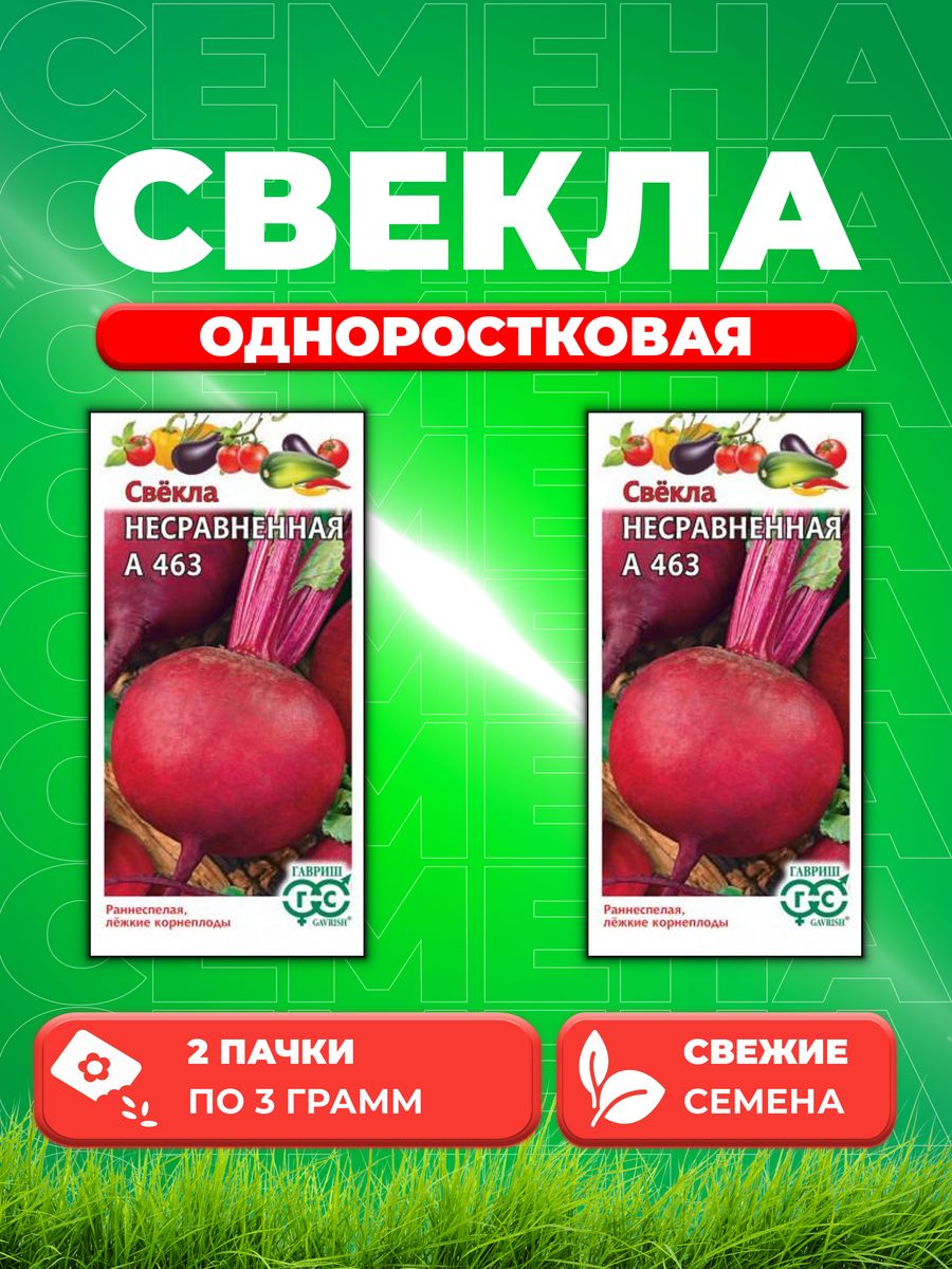 

Семена свекла Гавриш Одноростковая 000308-2 2 уп.
